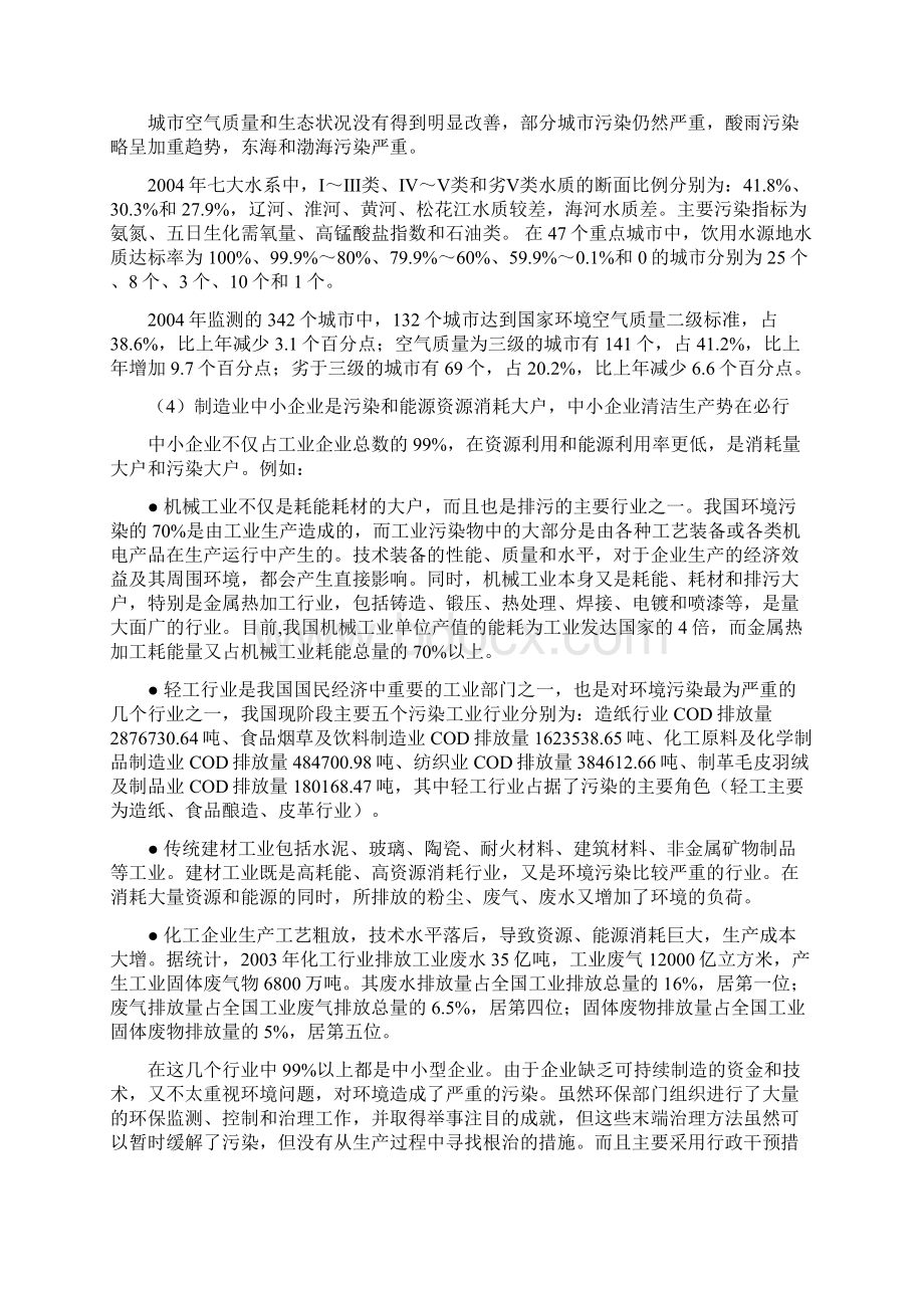 中小企业技术推广及服务平台建设可行性研究报告.docx_第3页