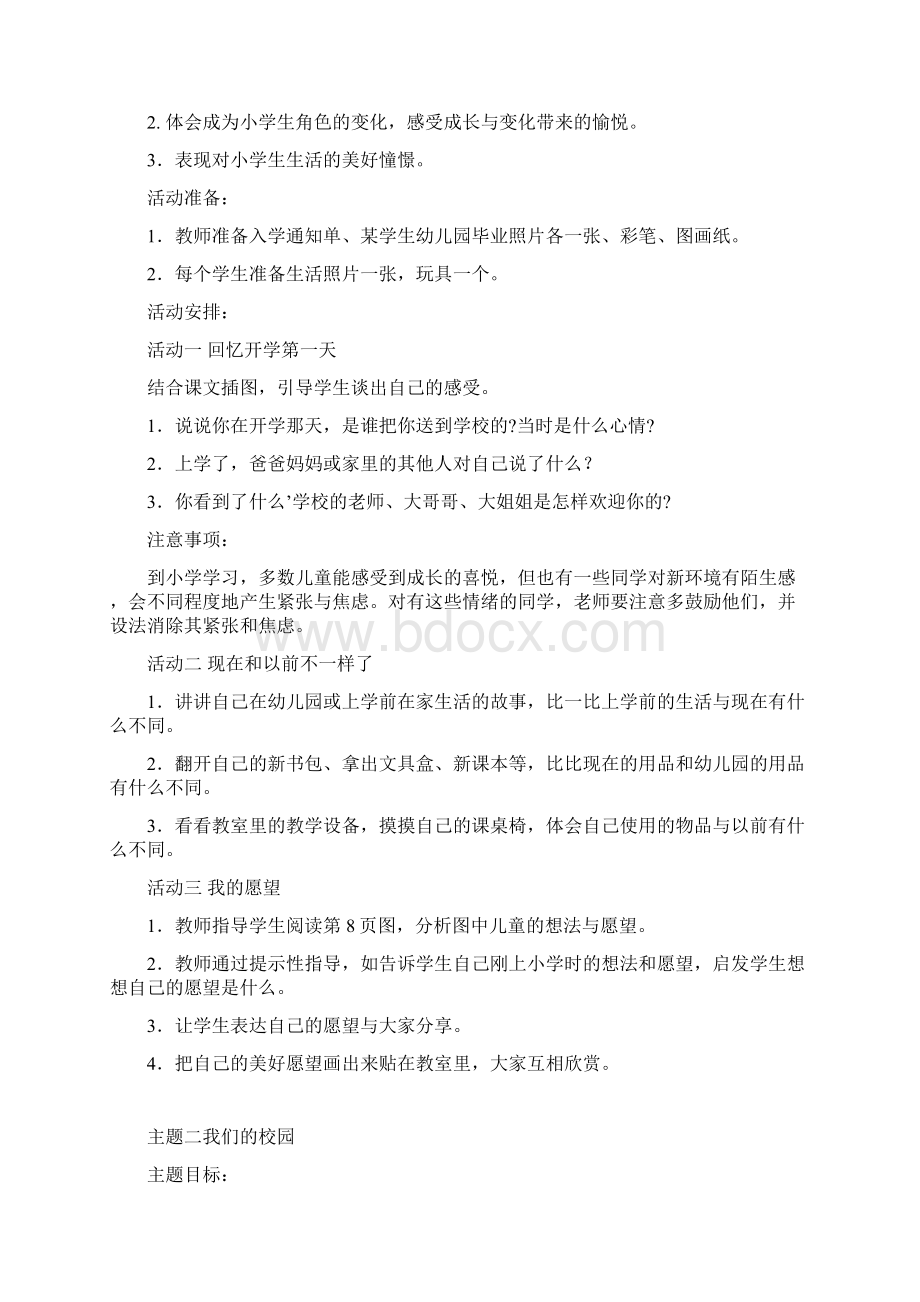 第一单元我上学了Word文档格式.docx_第2页