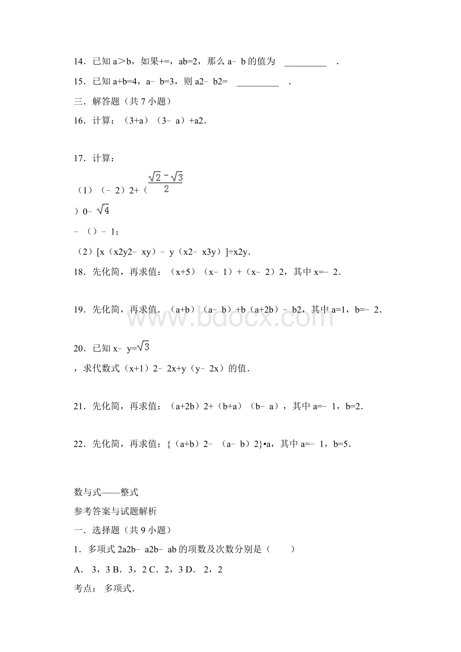 届中考数学总复习整式精练精析1及答案解析.docx_第3页