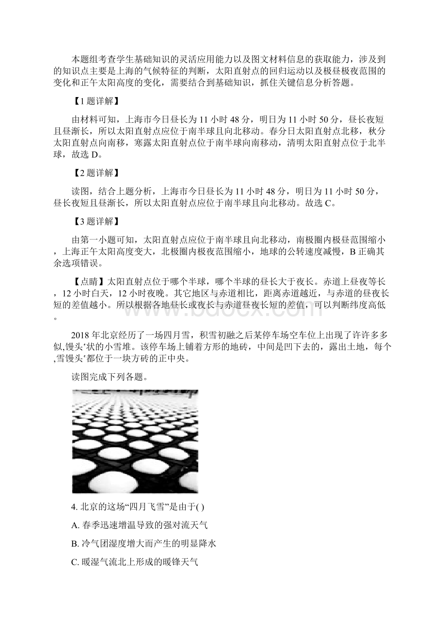 学年福建省福州市八县市一中高二上学期期末考试地理试题 解析版.docx_第2页