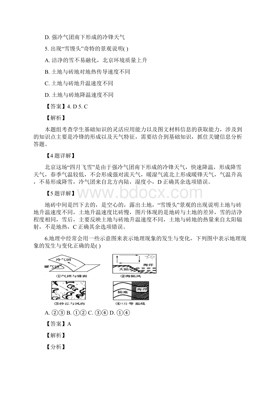 学年福建省福州市八县市一中高二上学期期末考试地理试题 解析版.docx_第3页