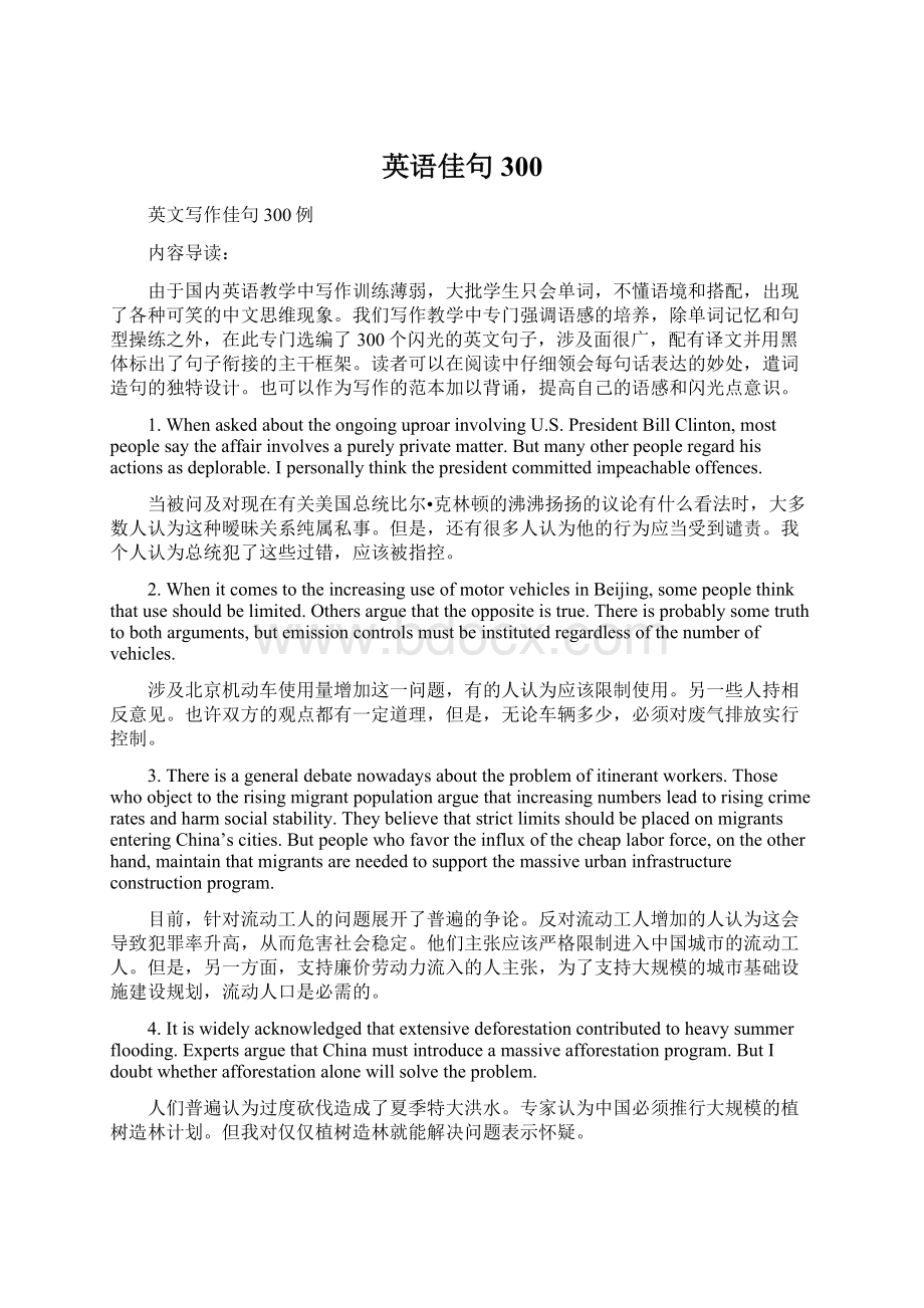 英语佳句300Word文档格式.docx