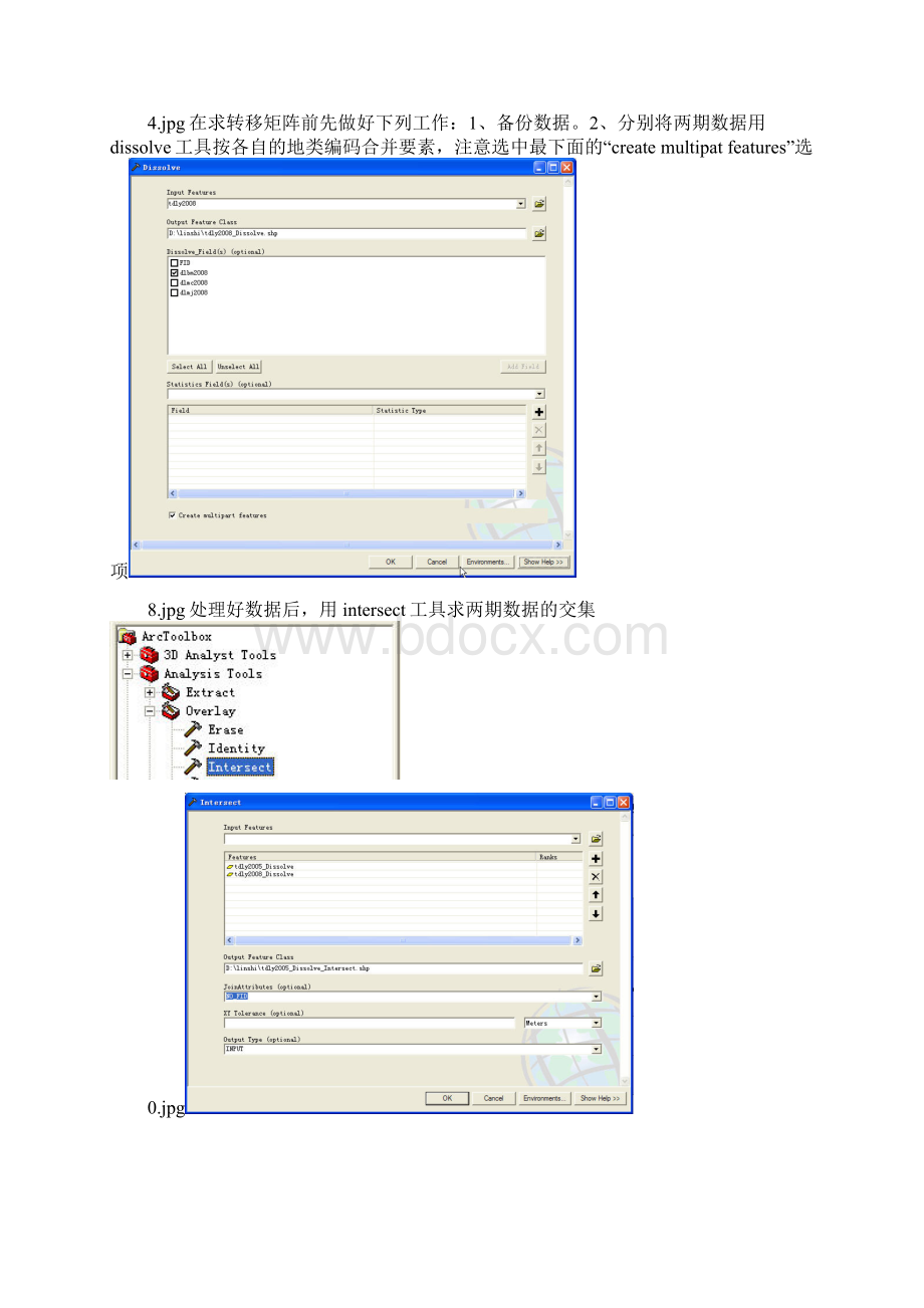 利用ARCGIS生成土地利用转移矩阵.docx_第3页