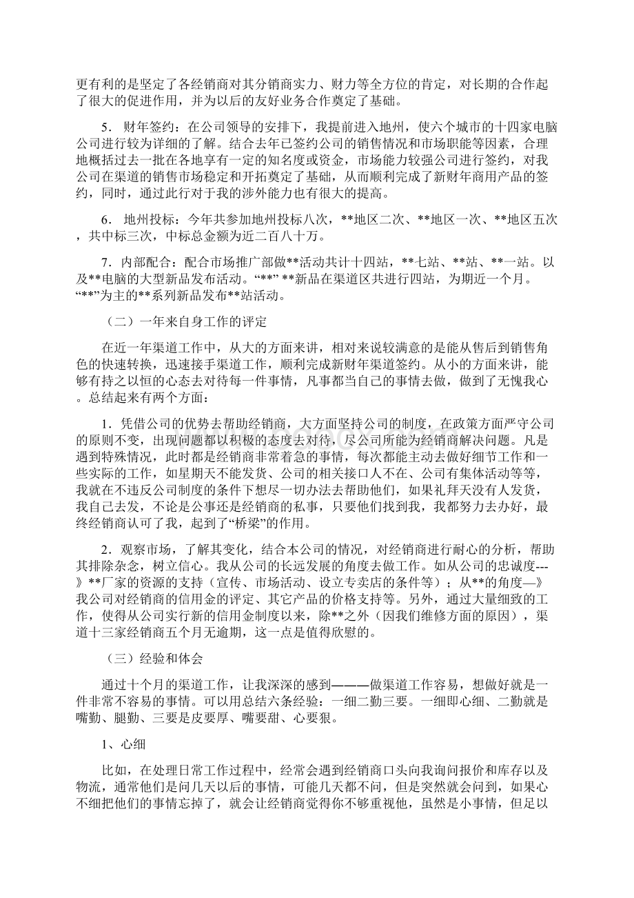 销售渠道业务代表工作总结二篇.docx_第2页