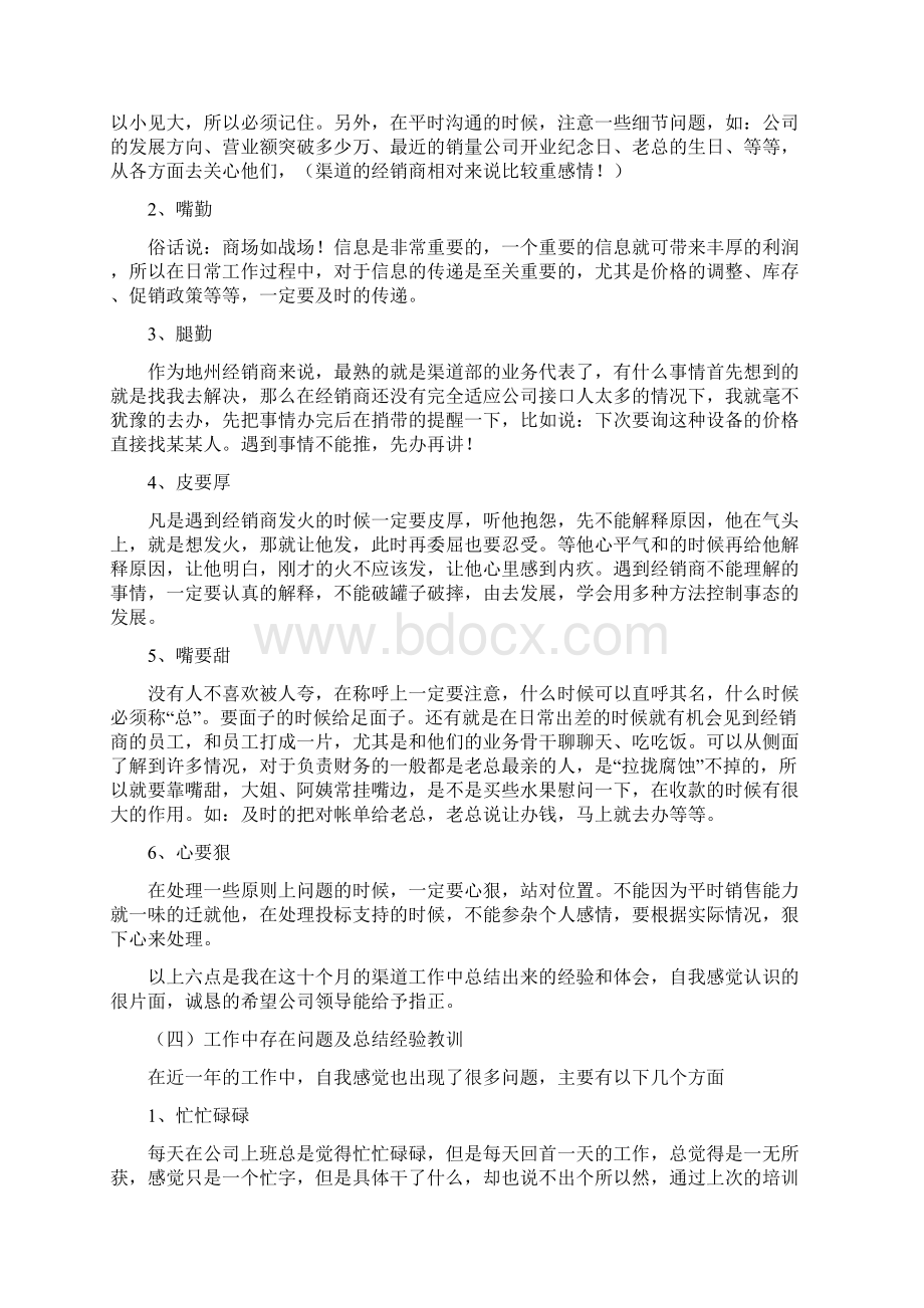 销售渠道业务代表工作总结二篇.docx_第3页