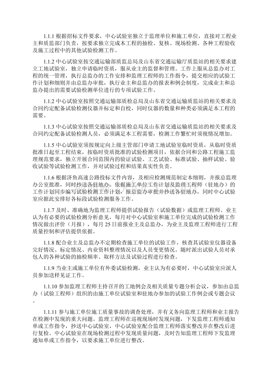 高速公路试验室检测细则范例Word文档下载推荐.docx_第2页