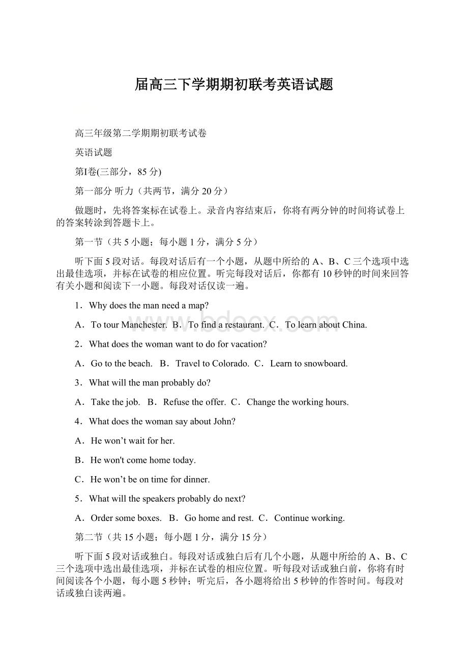 届高三下学期期初联考英语试题Word格式.docx_第1页