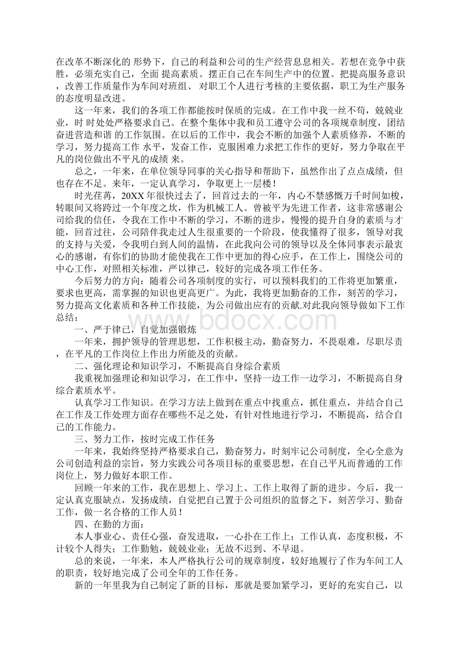 先进员工个人总结Word文件下载.docx_第2页