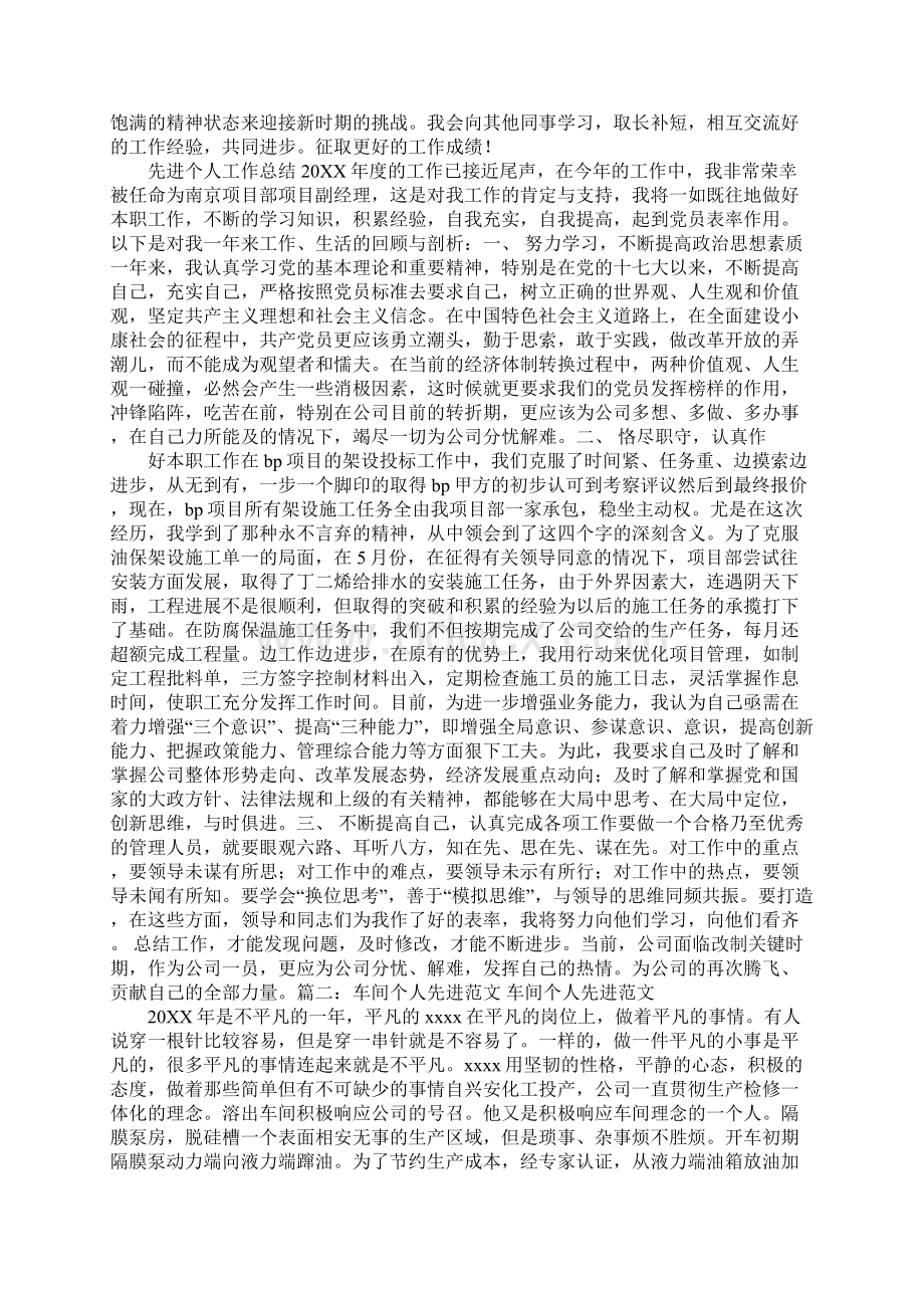 先进员工个人总结Word文件下载.docx_第3页