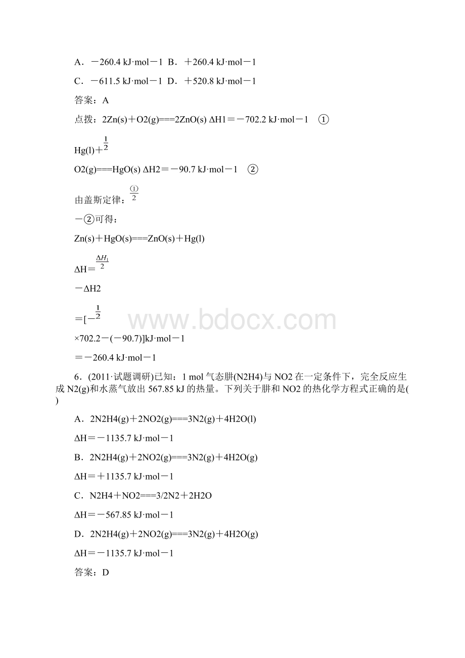 高二化学反应中的能量变化练习题Word文档下载推荐.docx_第3页