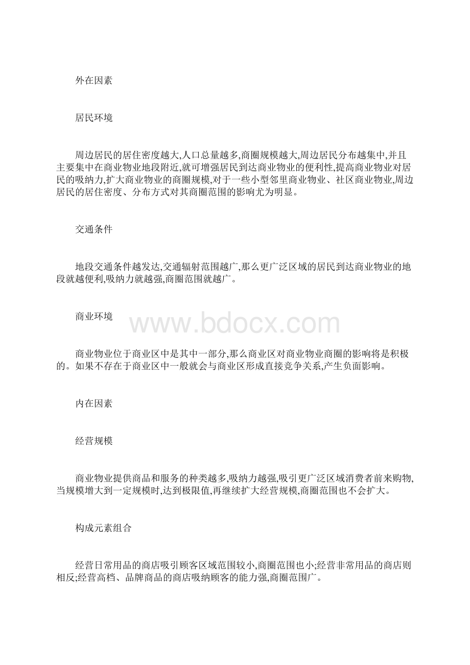 商圈分析策略文档格式.docx_第2页