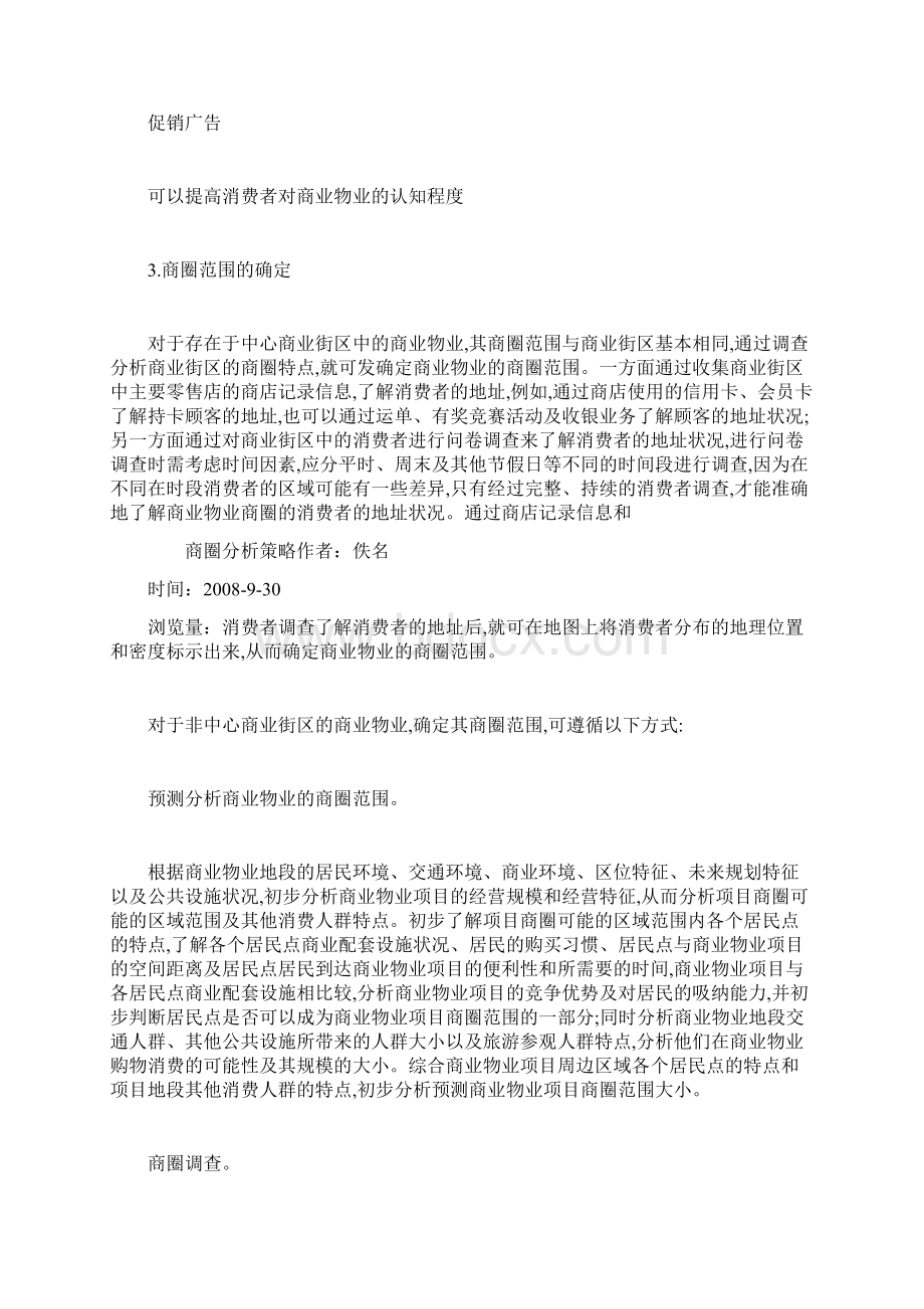 商圈分析策略文档格式.docx_第3页