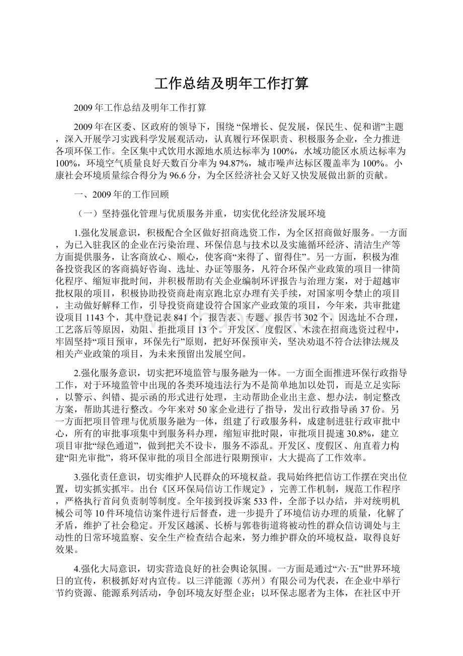 工作总结及明年工作打算.docx