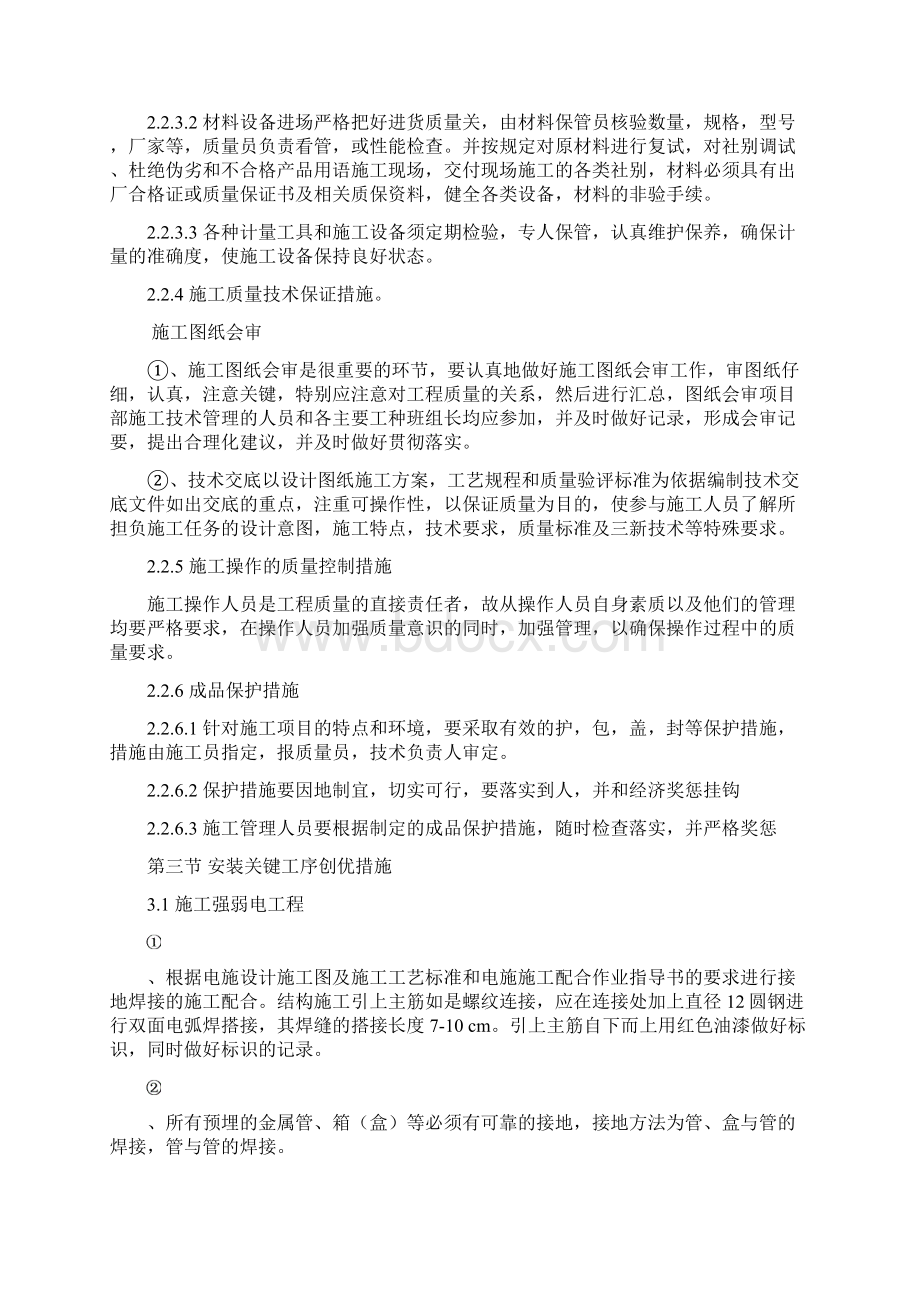 浙江省某住宅水电施工组织设计.docx_第3页