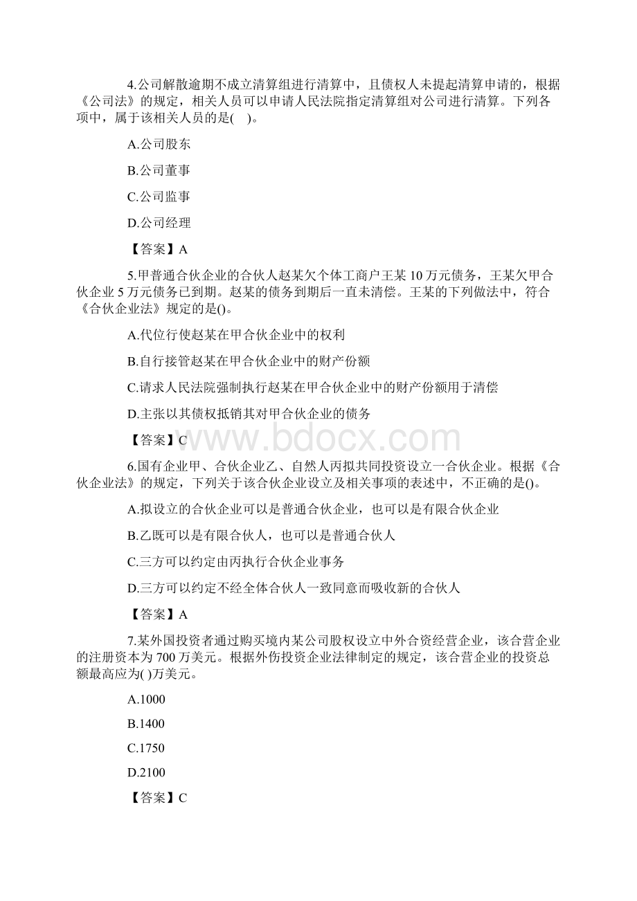 精编财务会计与经济管理知识分析练习题.docx_第2页