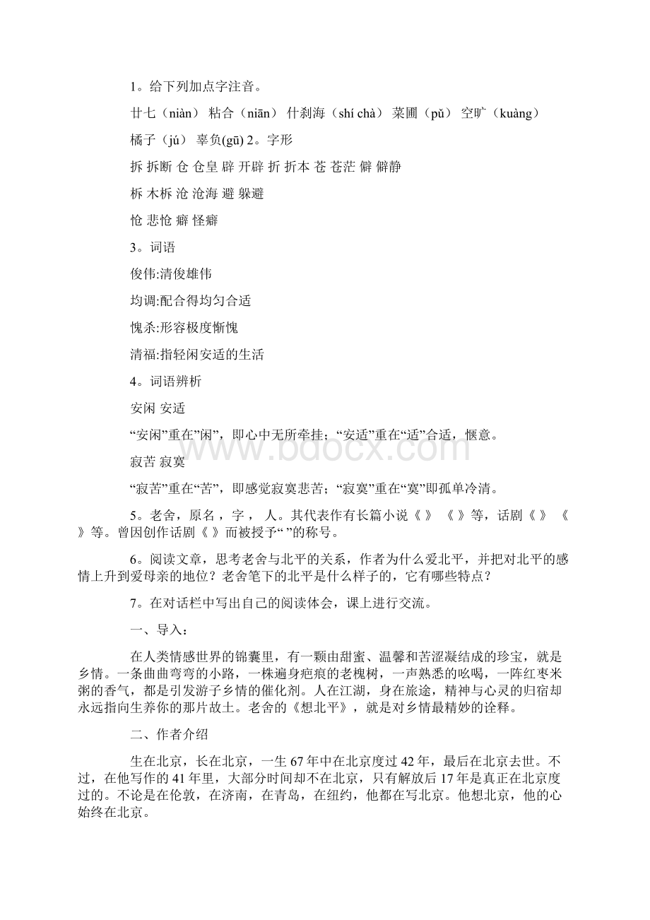 《想北平》.docx_第2页