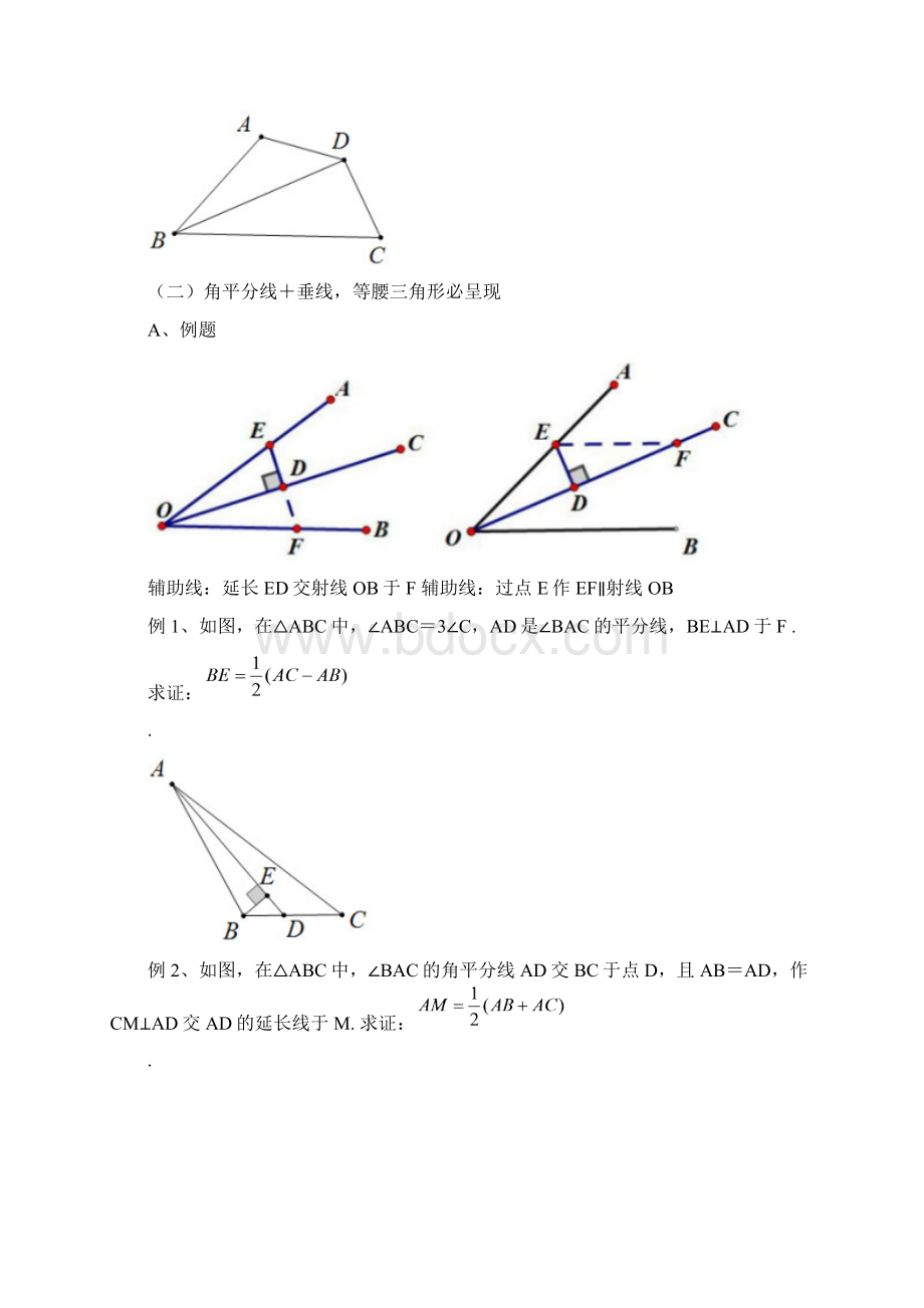 完整word版全等三角形经典模型总结2推荐文档.docx_第2页