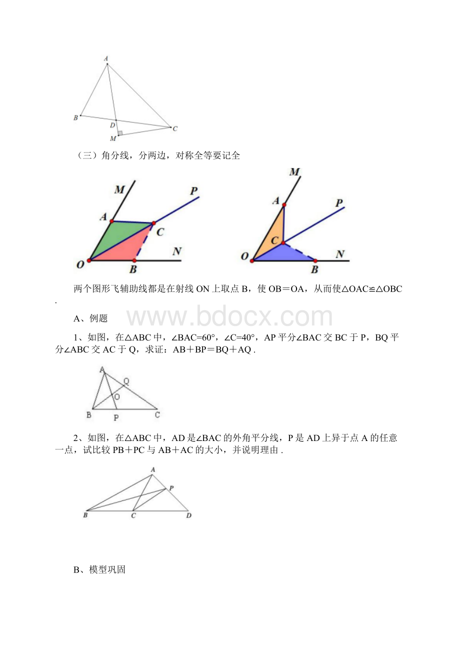 完整word版全等三角形经典模型总结2推荐文档.docx_第3页