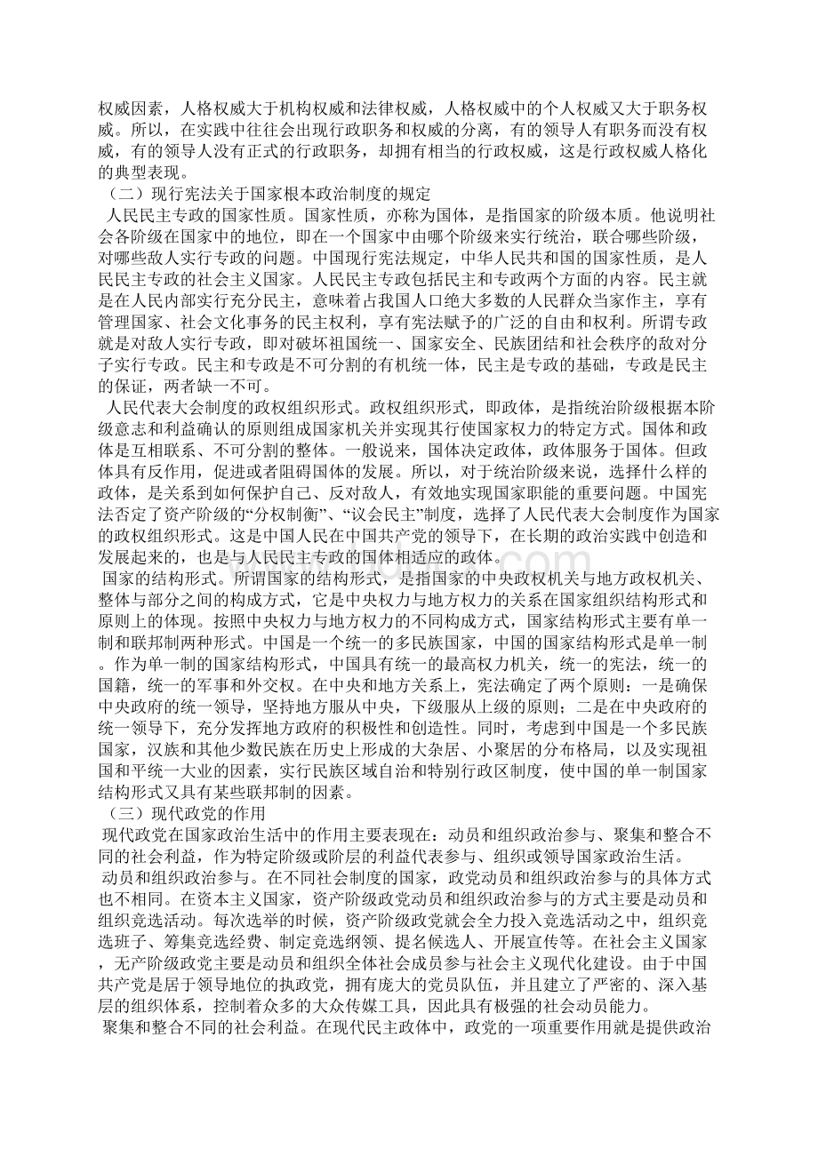当代中国政府与行政教案.docx_第2页