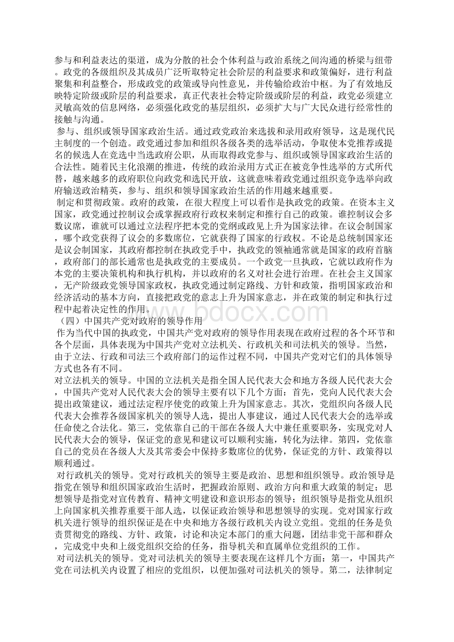 当代中国政府与行政教案.docx_第3页