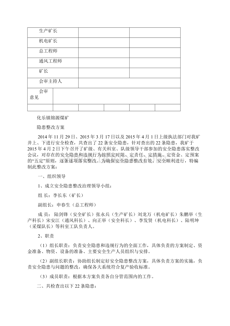 锦源煤矿安全隐患整改方案Word格式文档下载.docx_第2页