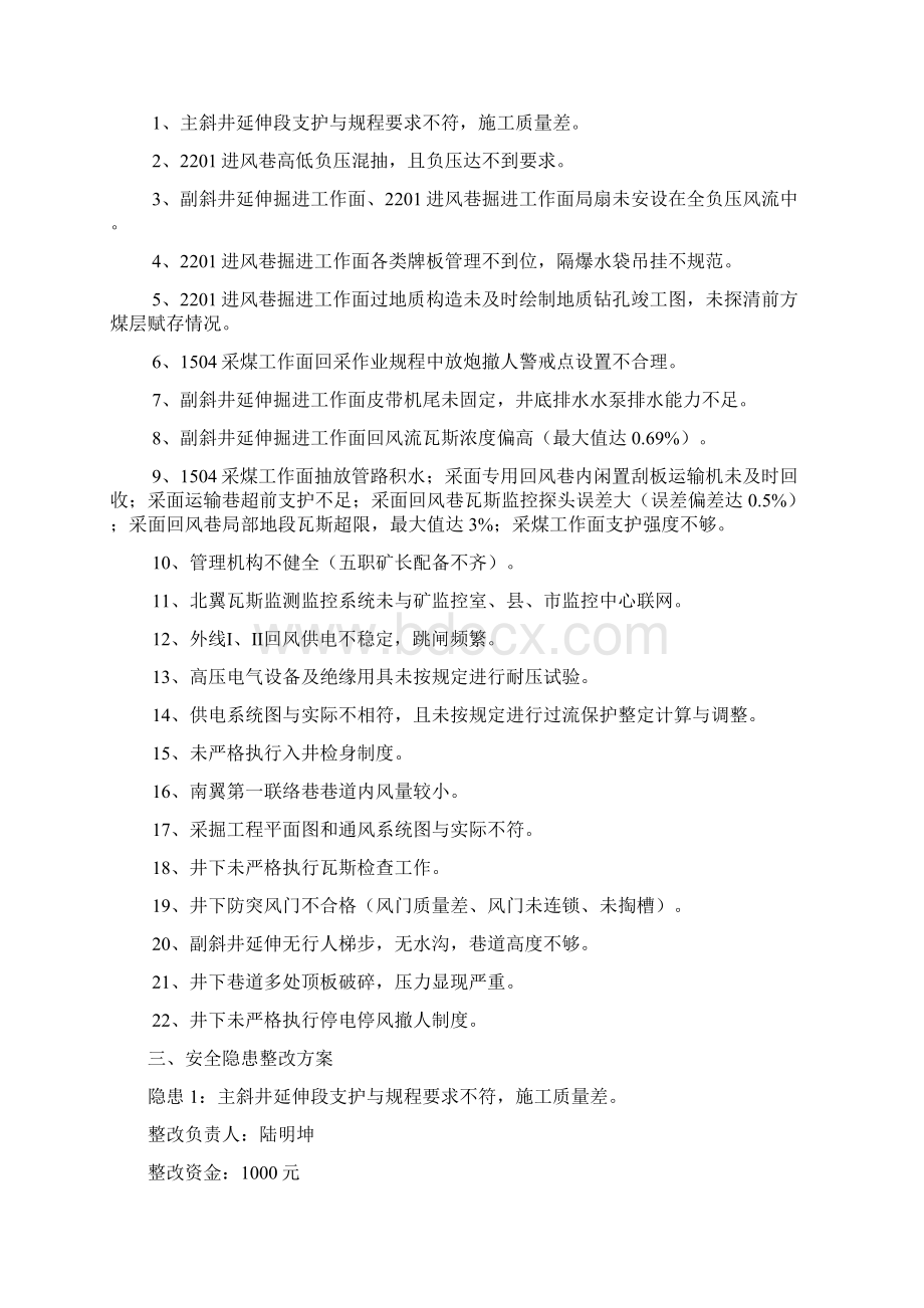 锦源煤矿安全隐患整改方案Word格式文档下载.docx_第3页