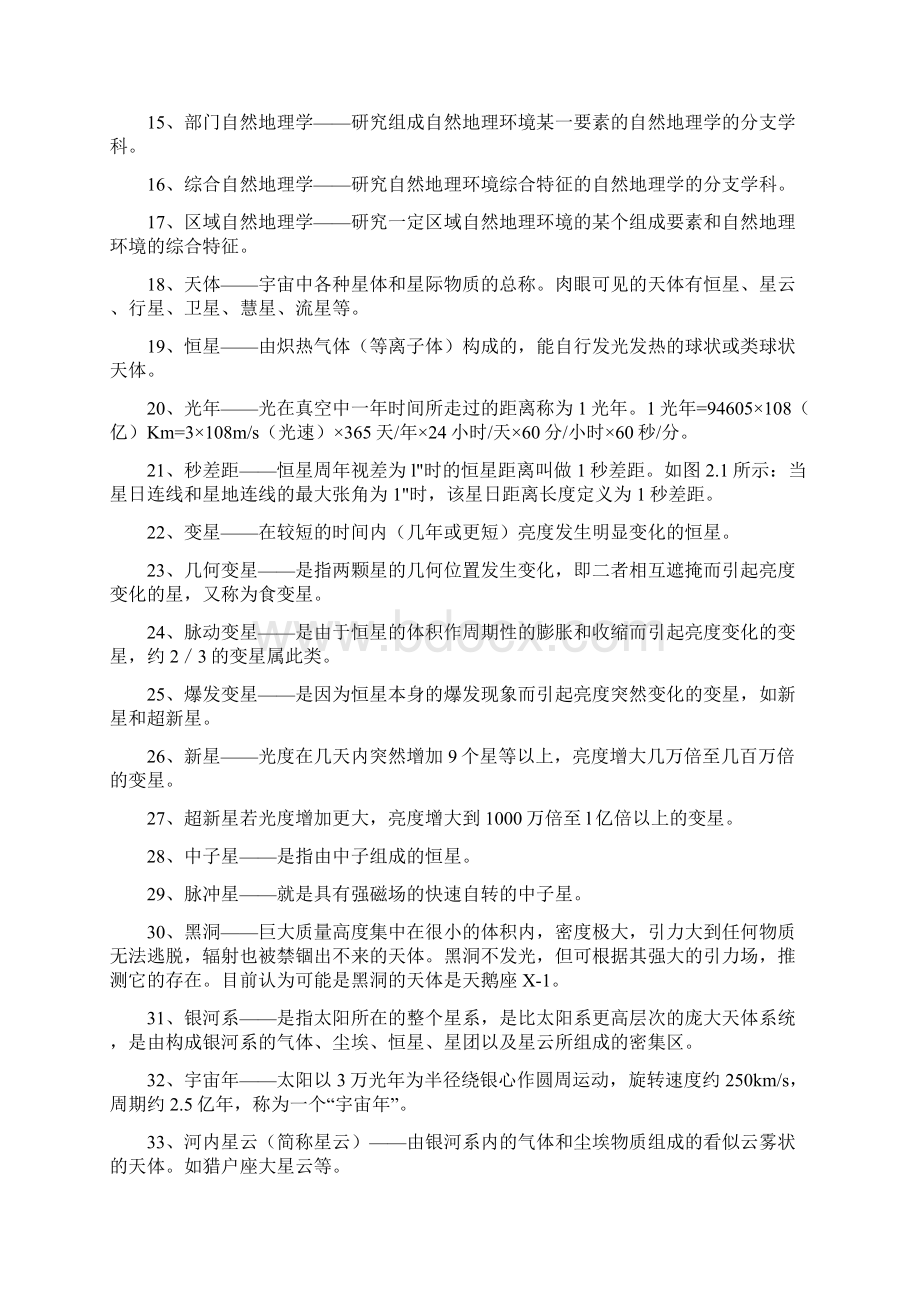 自然地理学习题12Word文件下载.docx_第2页