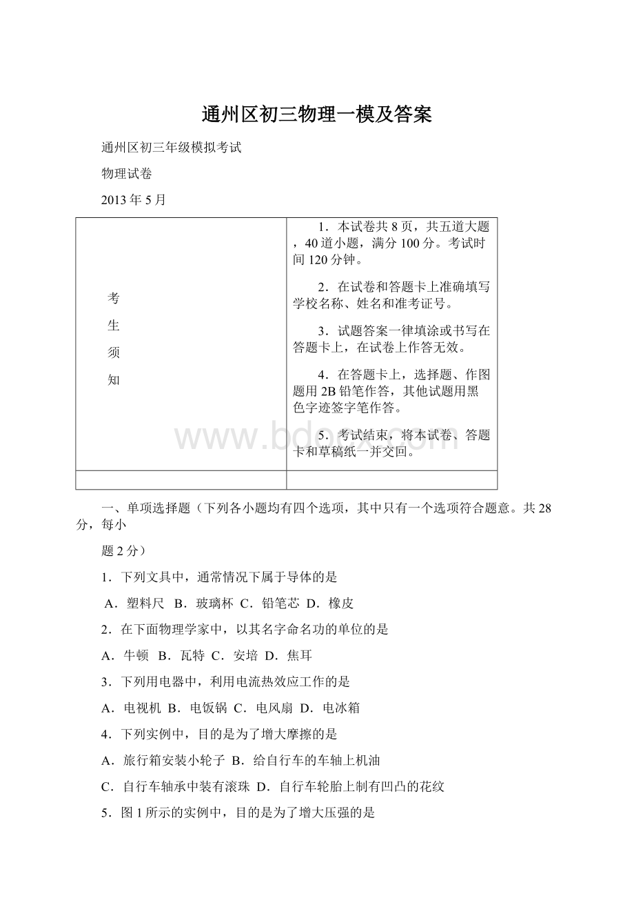 通州区初三物理一模及答案.docx