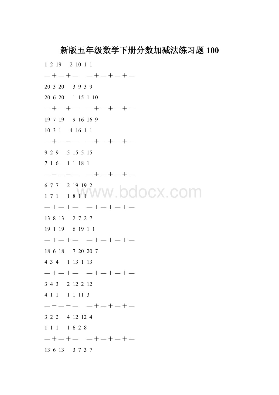 新版五年级数学下册分数加减法练习题100Word文档格式.docx