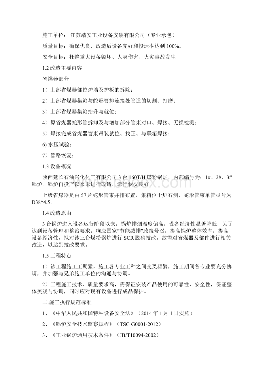 锅炉改造方案省煤器讲解.docx_第2页