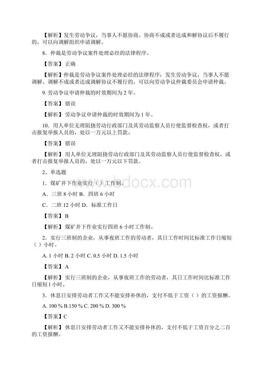 劳动保护相关规定分析.docx_第2页