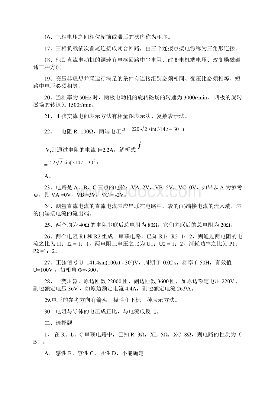 普通电工学复习题教材.docx_第2页