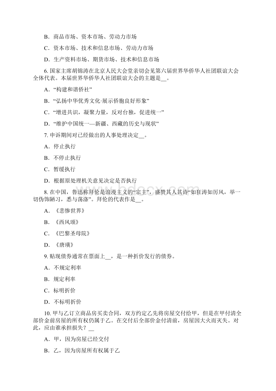 上半年辽宁省农村信用社招聘面试礼仪仪容篇模拟试题.docx_第2页