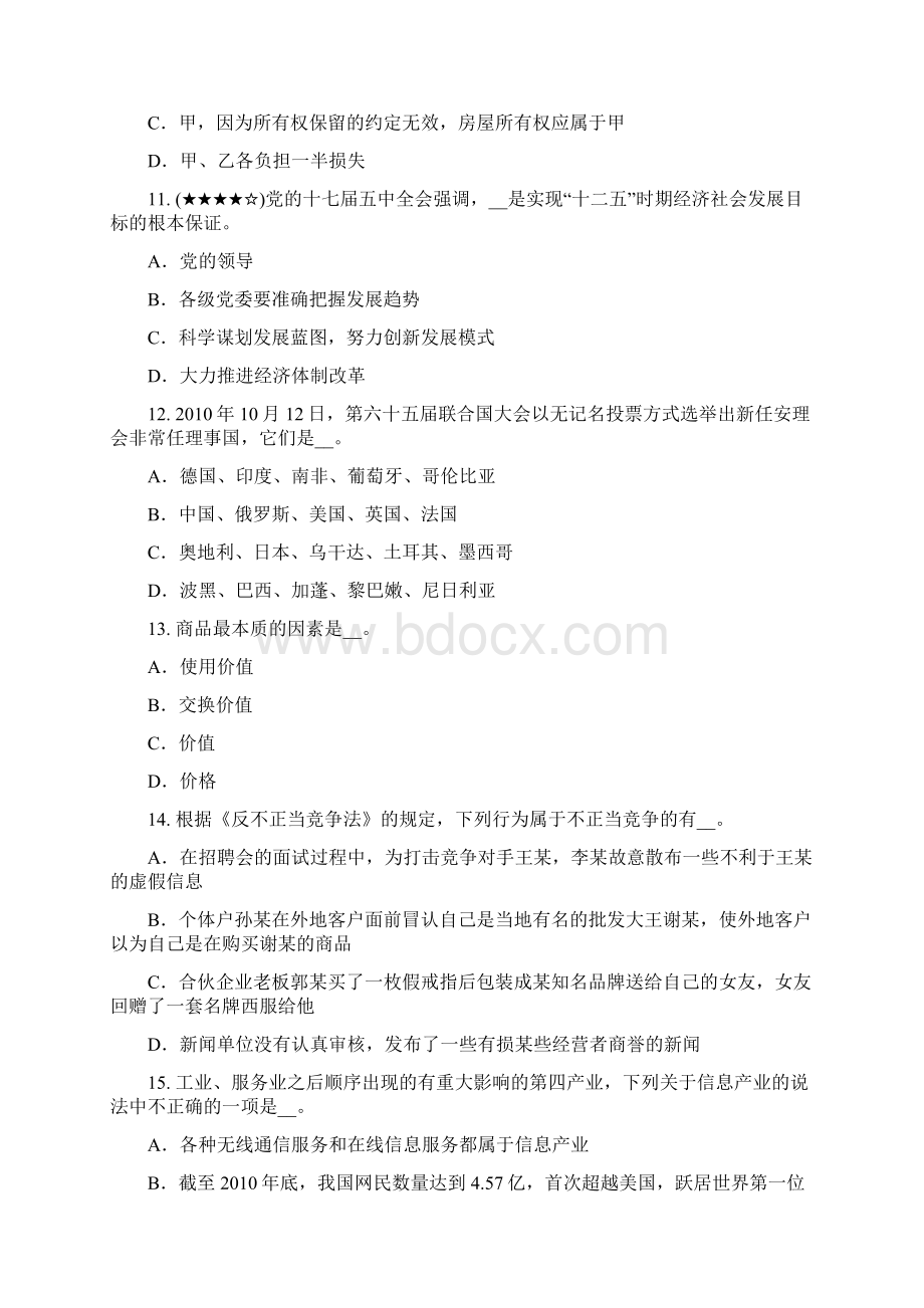 上半年辽宁省农村信用社招聘面试礼仪仪容篇模拟试题Word文档下载推荐.docx_第3页