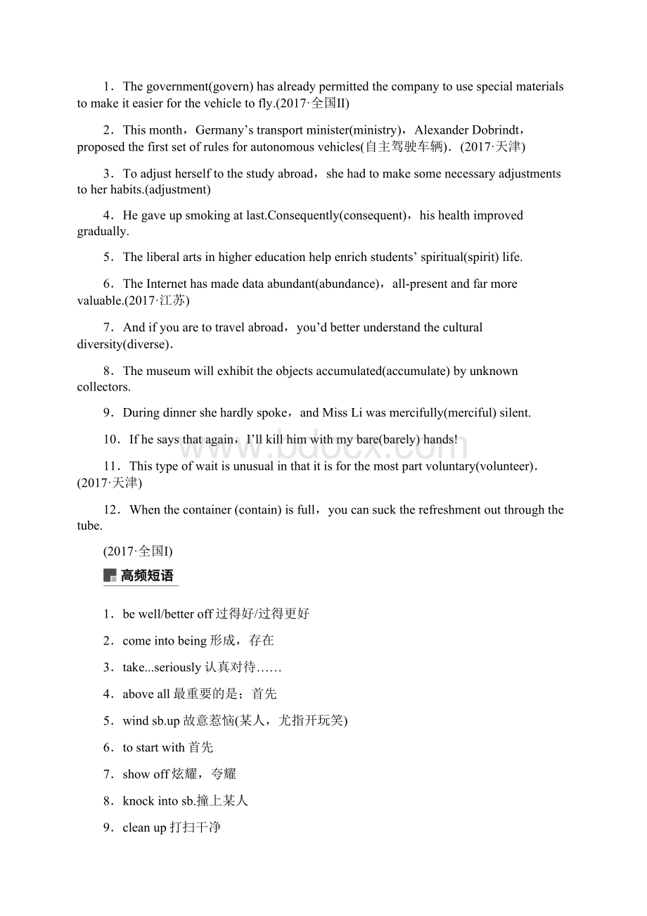 届高考英语大一轮复习备考北师大版讲义Book 8 Unit 24 societyWord下载.docx_第3页