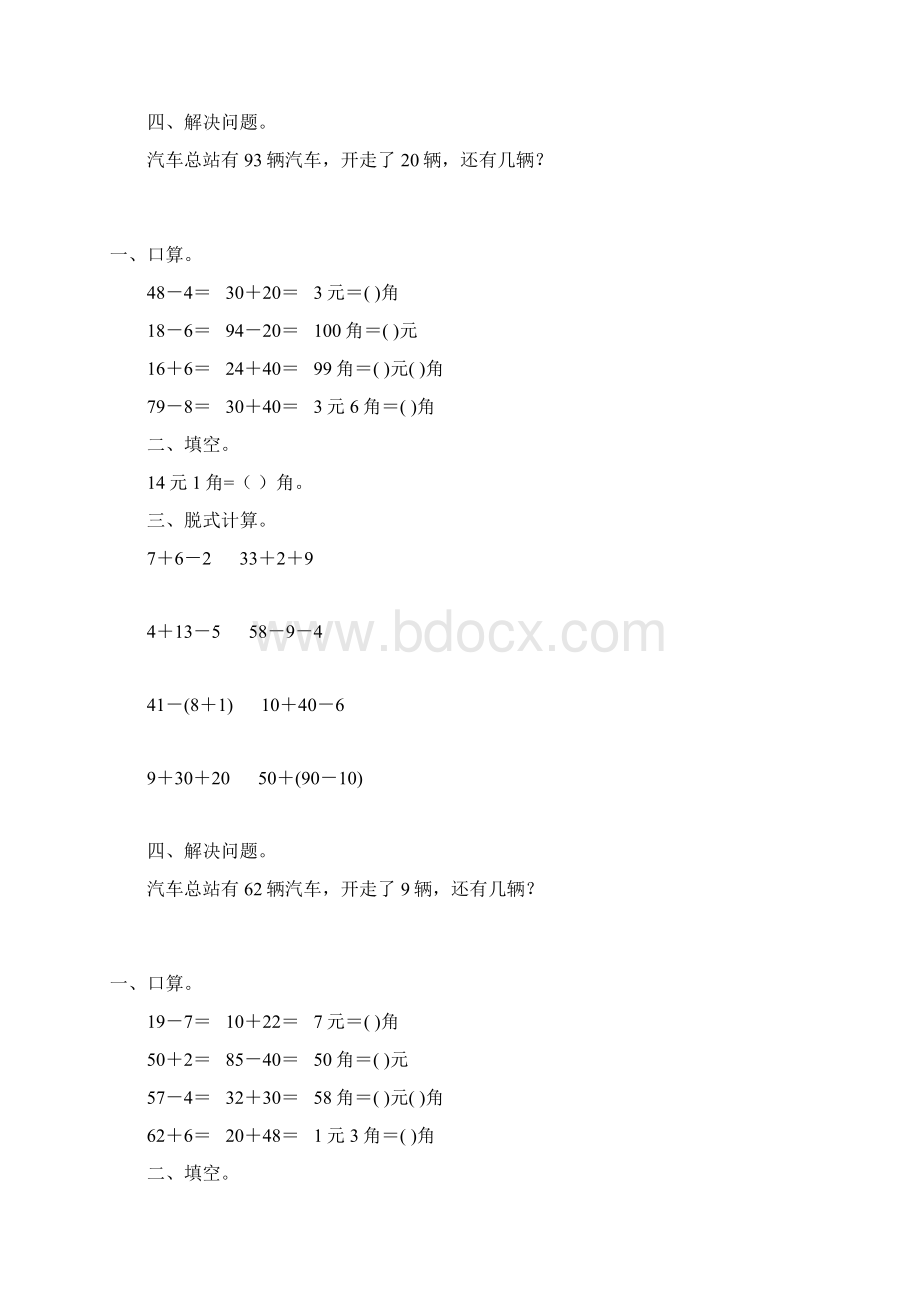 新版一年级数学下册暑假作业49.docx_第3页