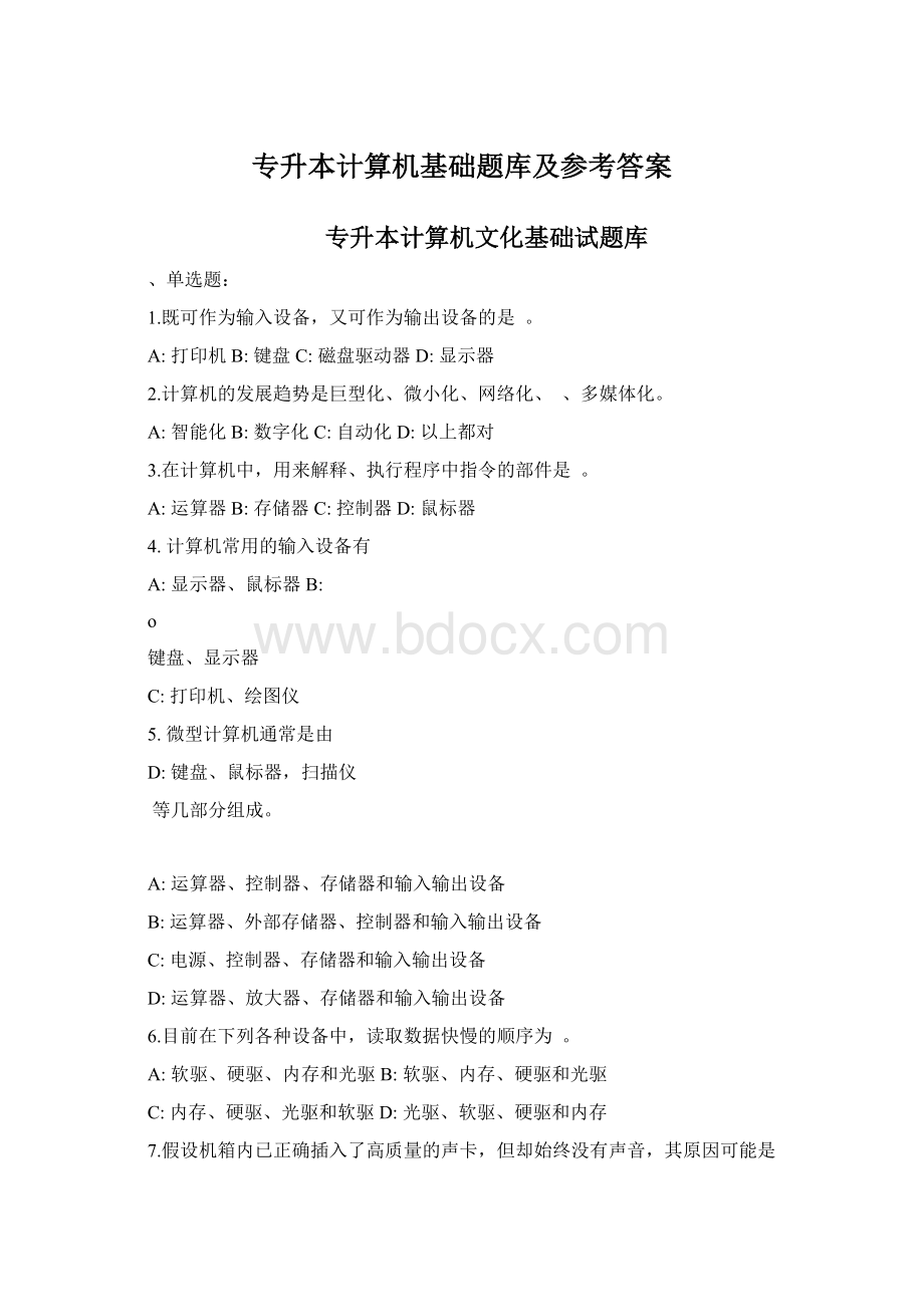 专升本计算机基础题库及参考答案Word格式.docx_第1页