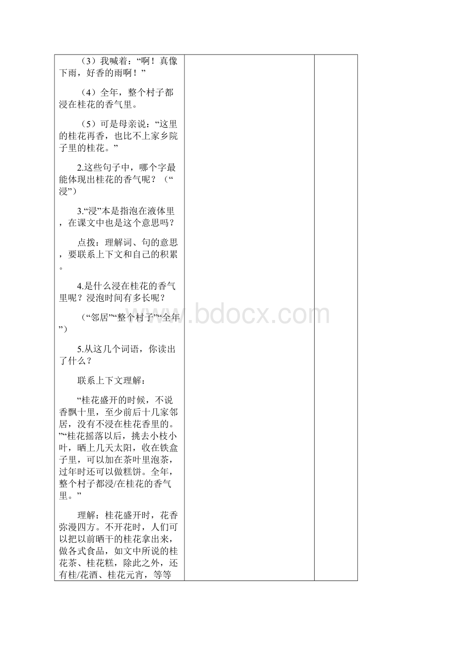 小学语文《桂花雨》教案基于学科核心素养的教学设计及教学反思Word文件下载.docx_第3页