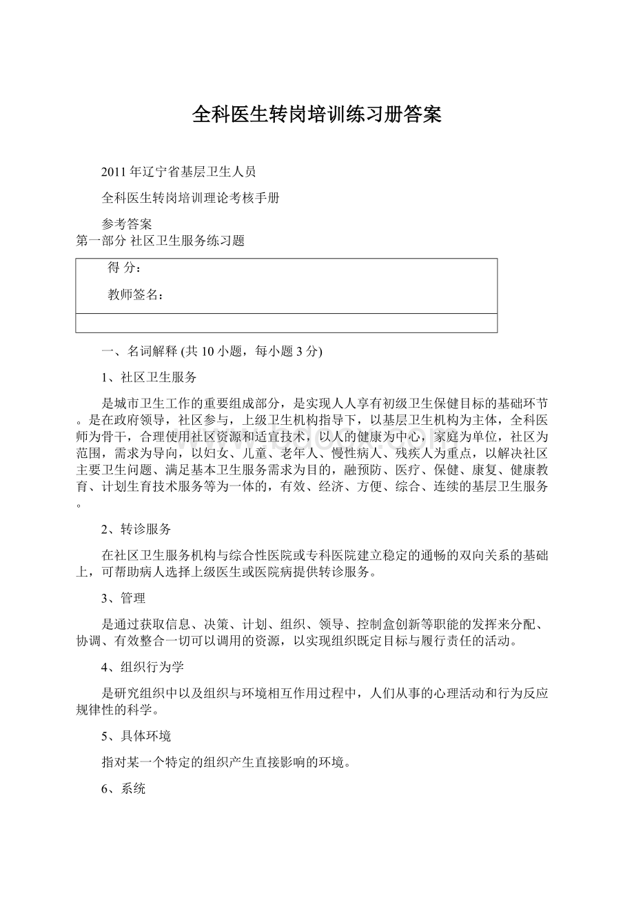 全科医生转岗培训练习册答案.docx_第1页