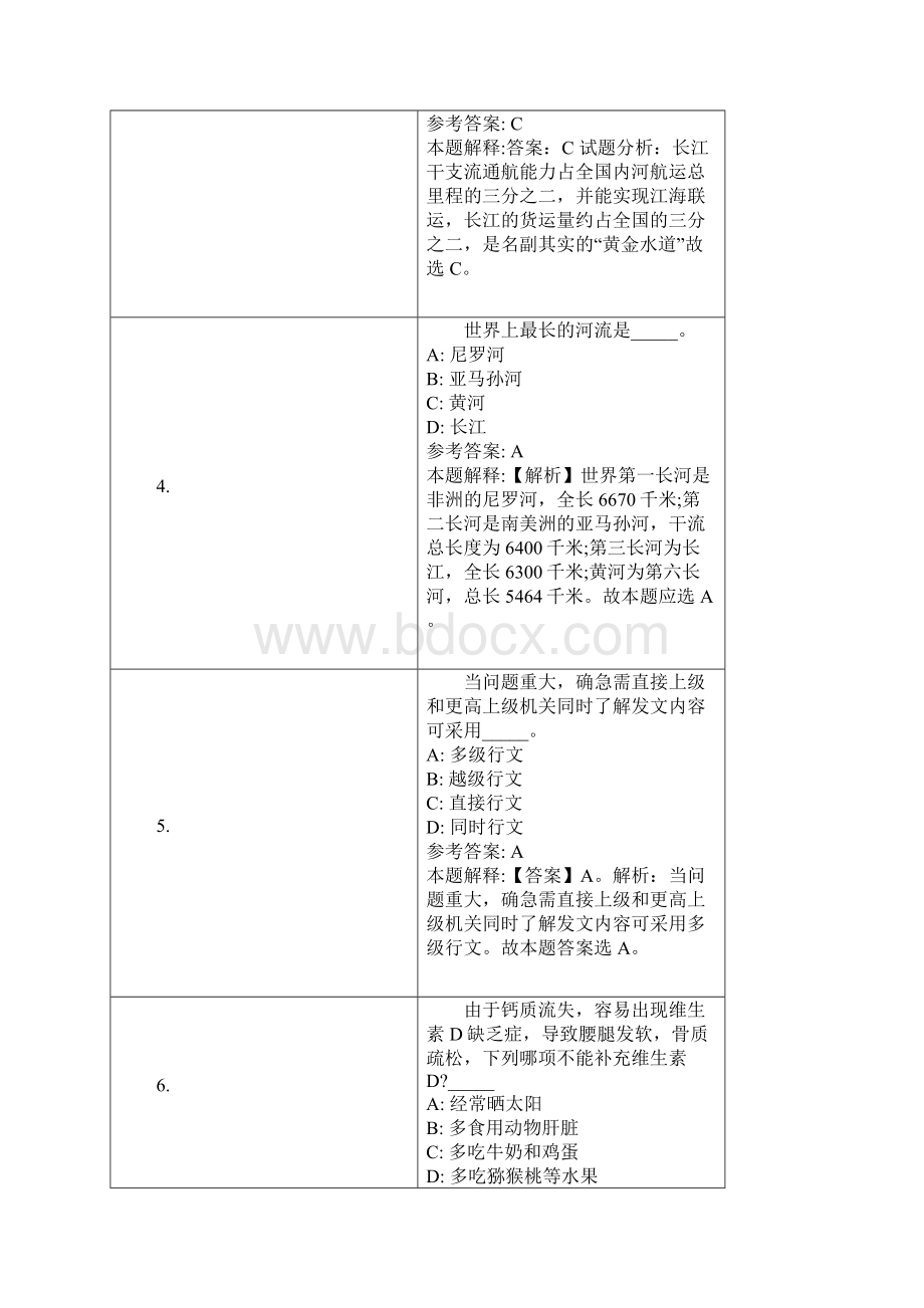 秦皇岛市第四医院招聘试题及答案解析.docx_第2页