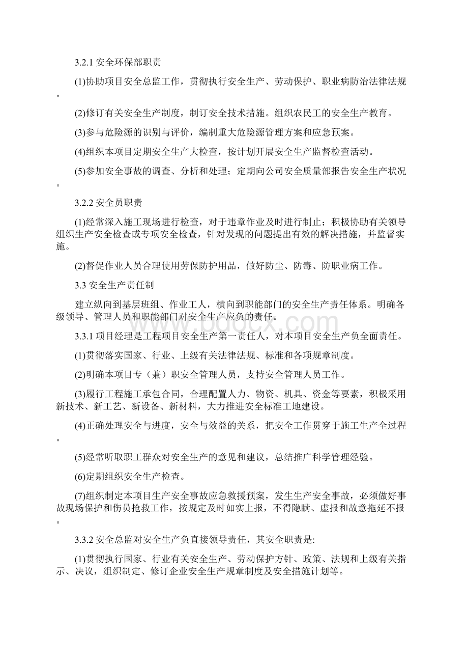 XX 隧道工程安全专项施工方案Word文档格式.docx_第2页