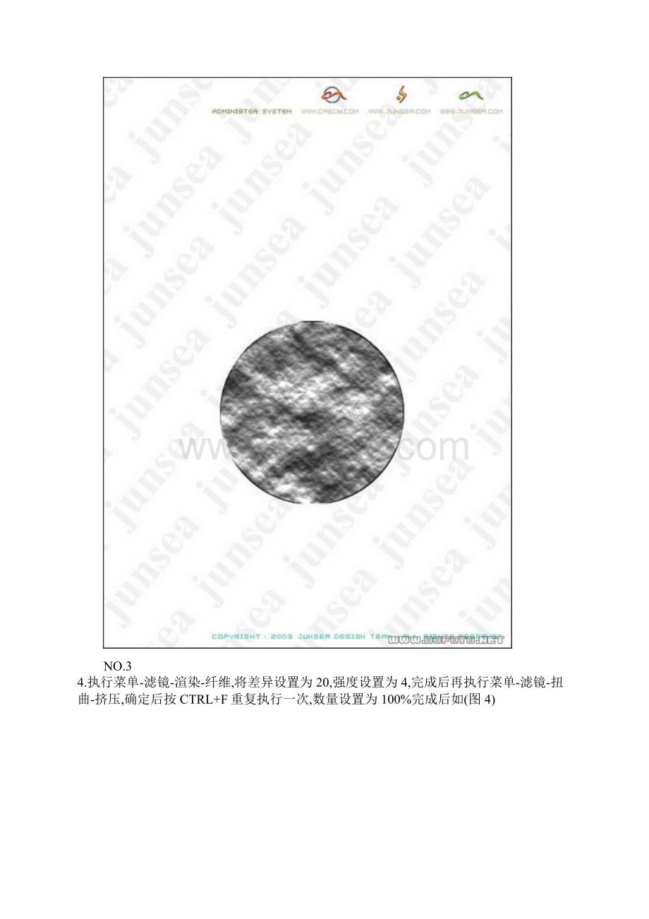 用 Photoshop CS 做魔眼Word文档下载推荐.docx_第3页