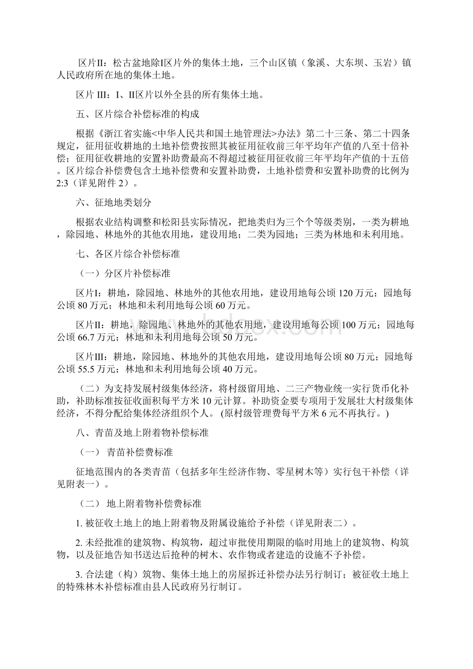 松阳征地区片综合补偿标准暂行规定征求意见稿.docx_第2页