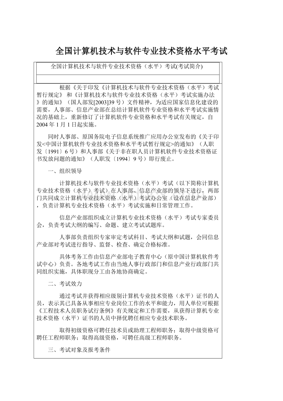 全国计算机技术与软件专业技术资格水平考试Word文件下载.docx_第1页