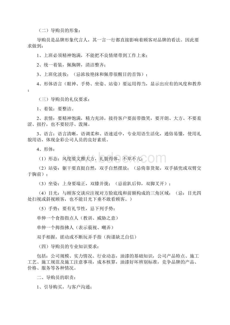 广东顺德XX涂料厂导购员技能培训.docx_第2页