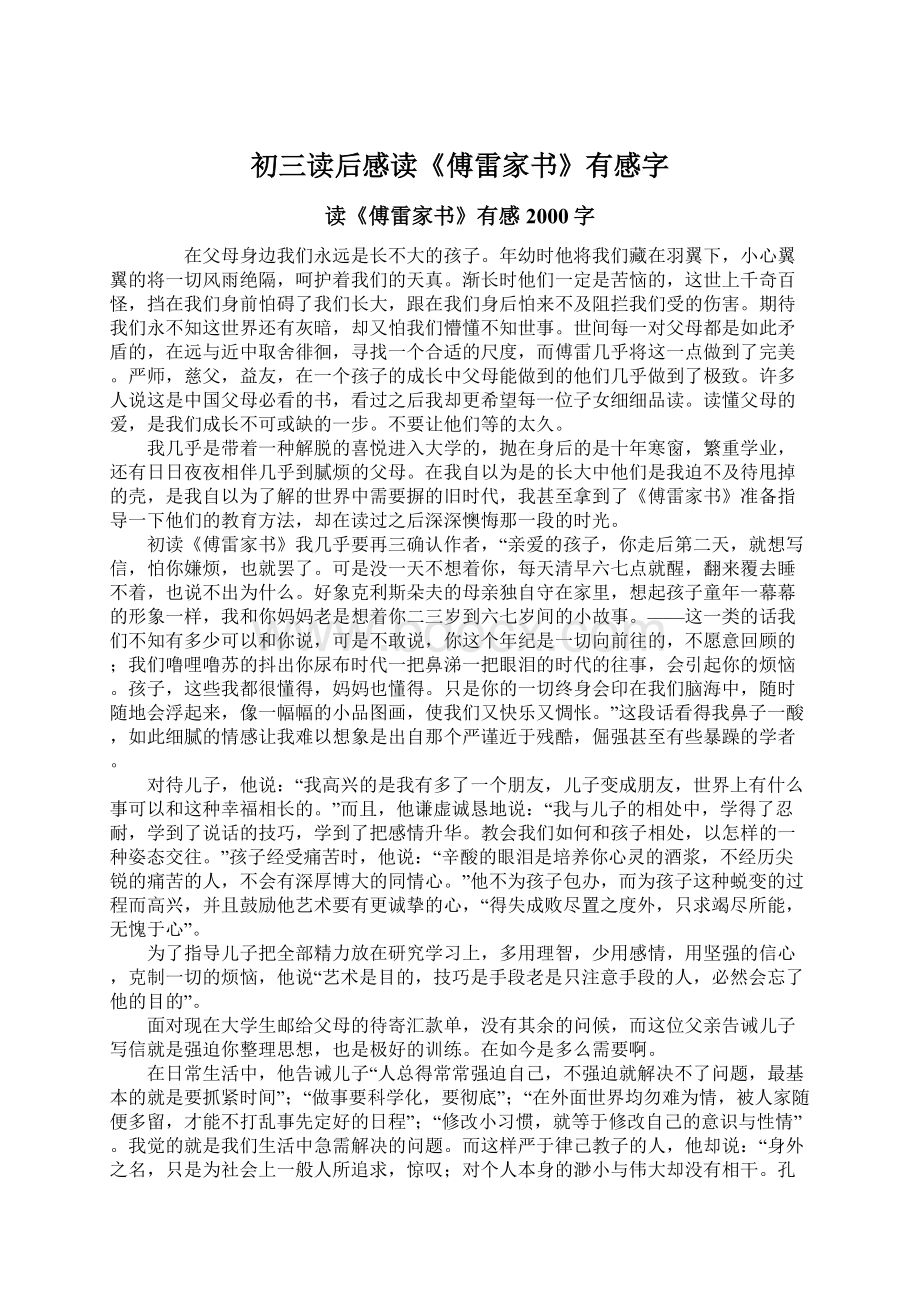 初三读后感读《傅雷家书》有感字.docx