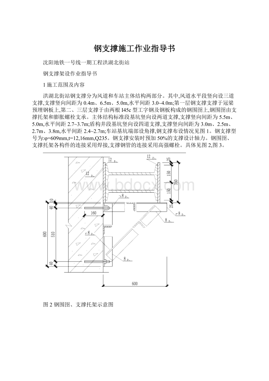 钢支撑施工作业指导书.docx_第1页