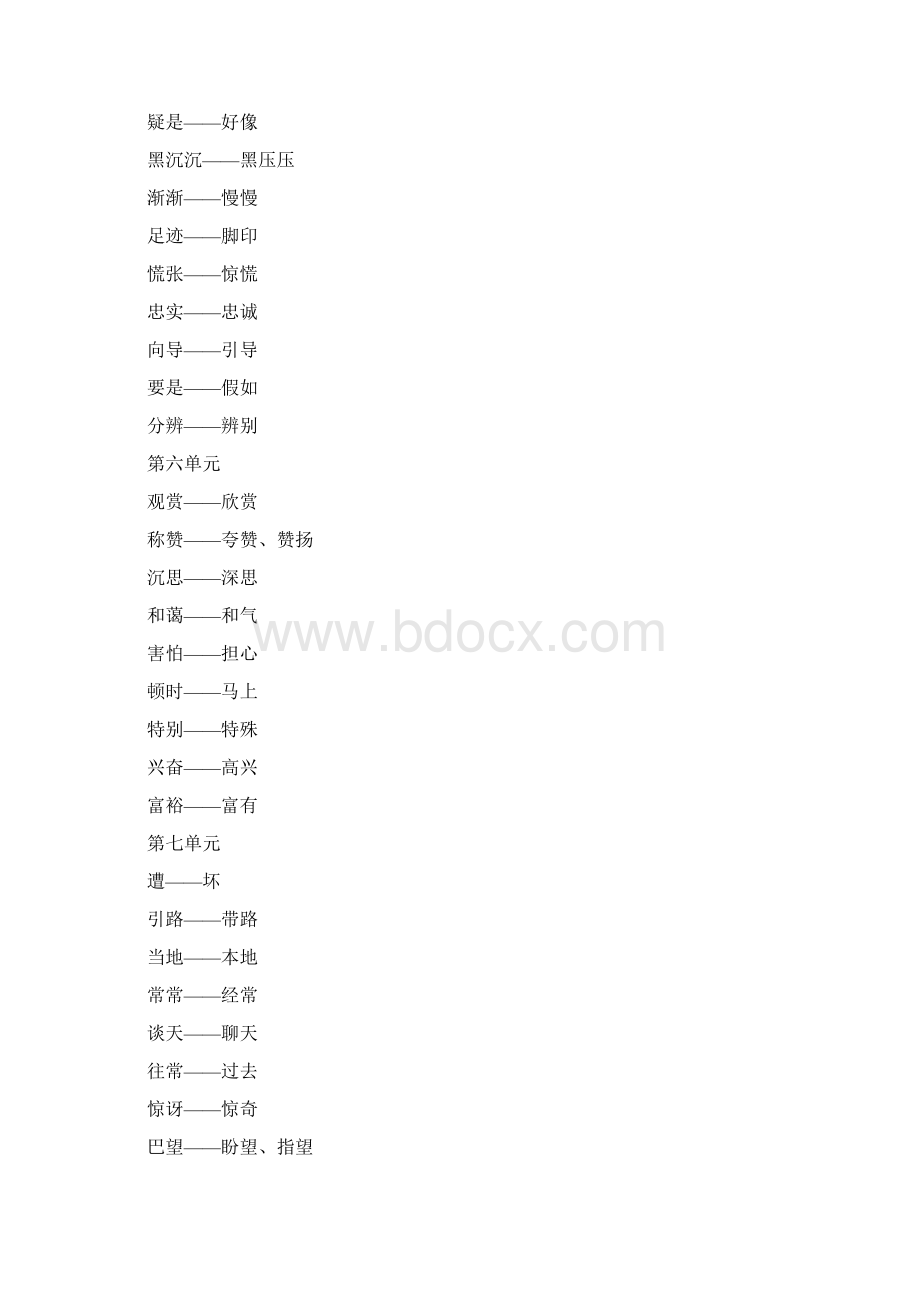 人教版小学语文二年级近义词和反义词.docx_第3页