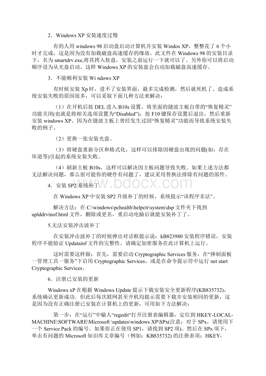 开机关机典型故障Word格式.docx_第3页