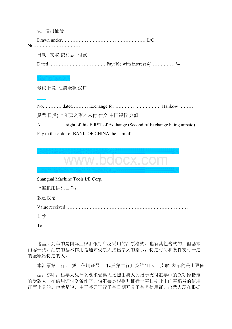 信用证下的制单要领Word文件下载.docx_第3页